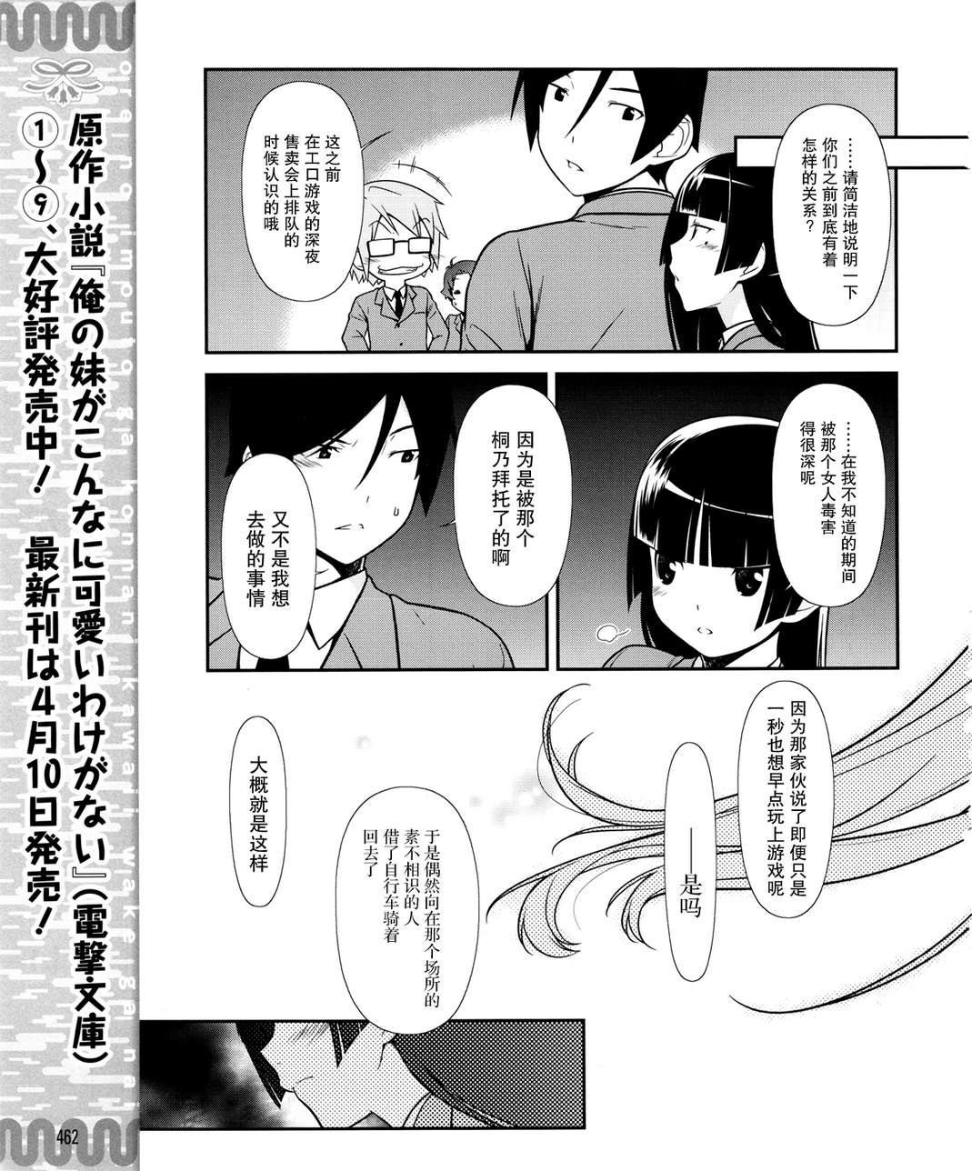 《我的后辈哪有那么可爱》漫画最新章节第9话免费下拉式在线观看章节第【7】张图片