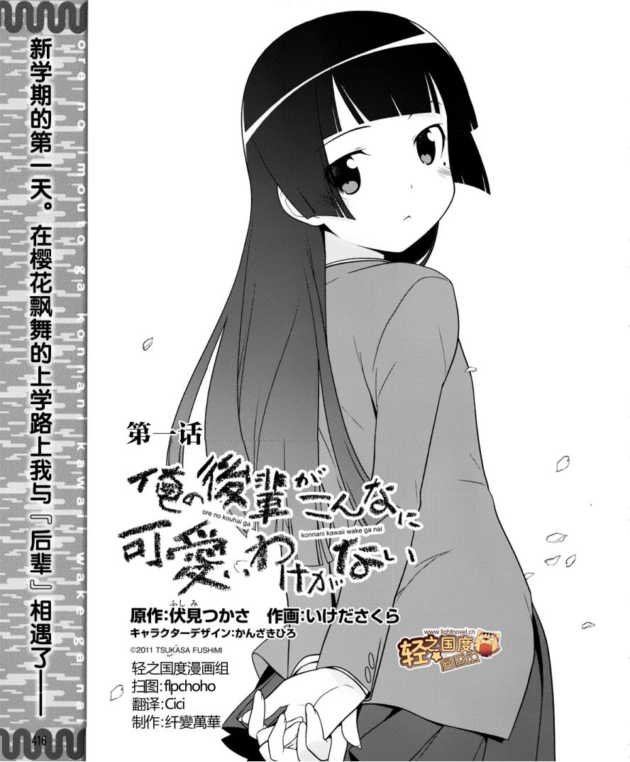 《我的后辈哪有那么可爱》漫画最新章节第1话免费下拉式在线观看章节第【3】张图片