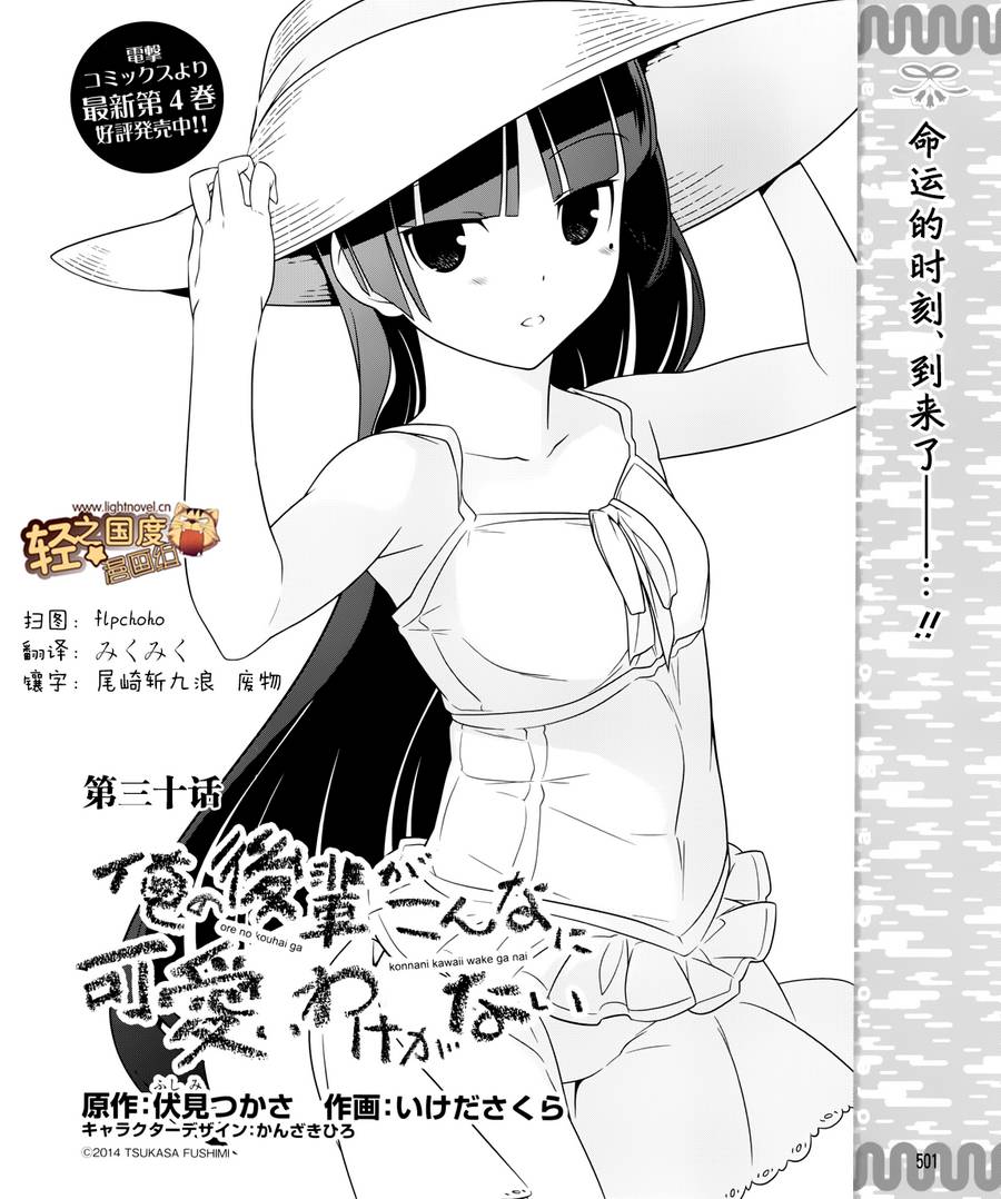 《我的后辈哪有那么可爱》漫画最新章节第30话免费下拉式在线观看章节第【2】张图片