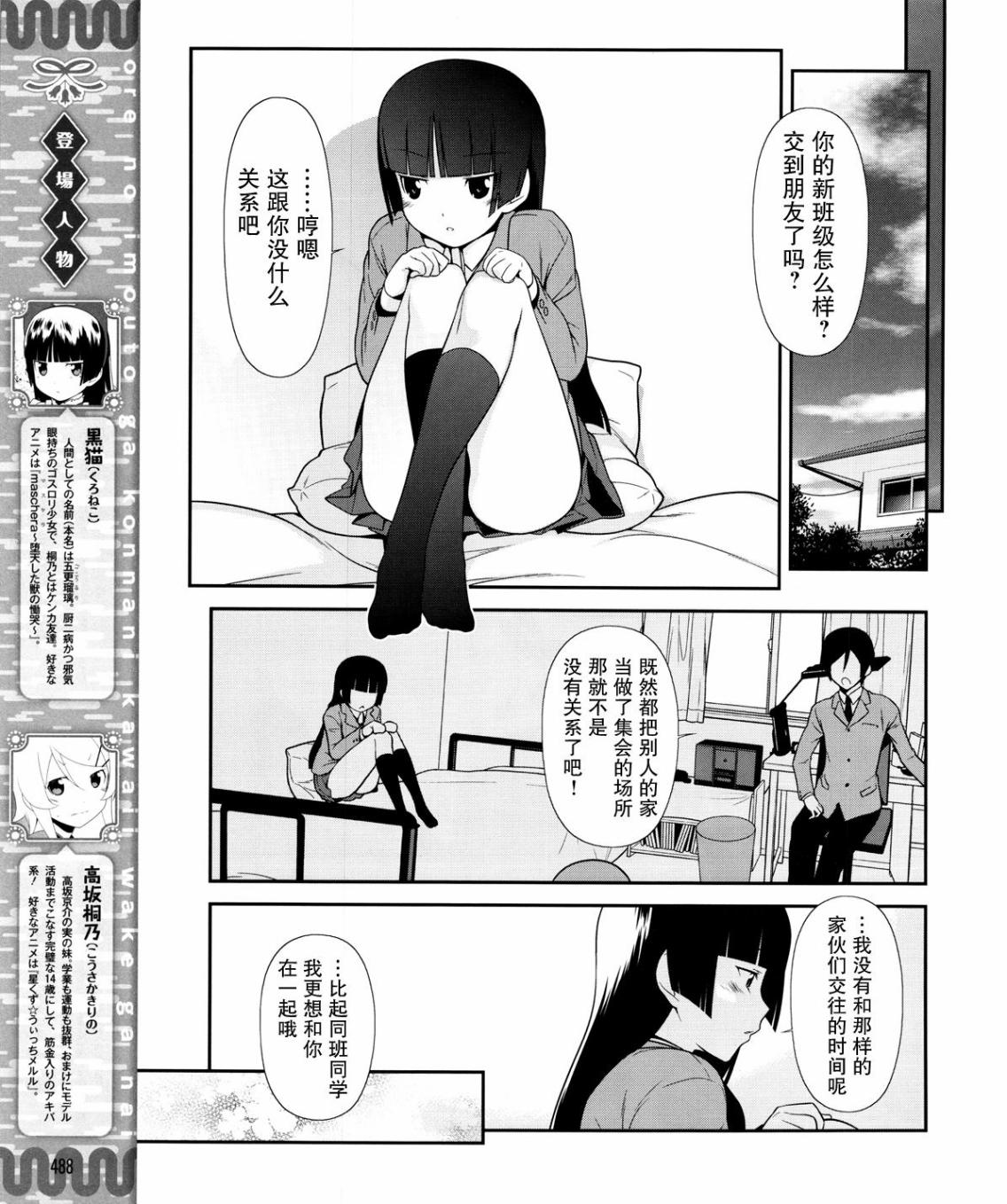 《我的后辈哪有那么可爱》漫画最新章节第8话免费下拉式在线观看章节第【5】张图片