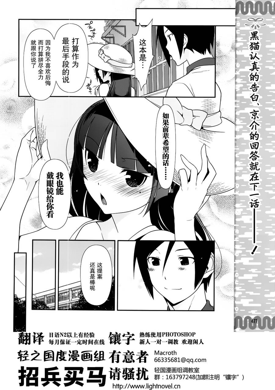 《我的后辈哪有那么可爱》漫画最新章节第30话免费下拉式在线观看章节第【25】张图片