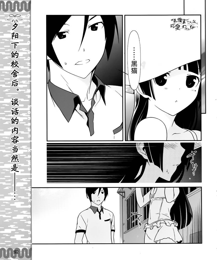 《我的后辈哪有那么可爱》漫画最新章节第30话免费下拉式在线观看章节第【1】张图片