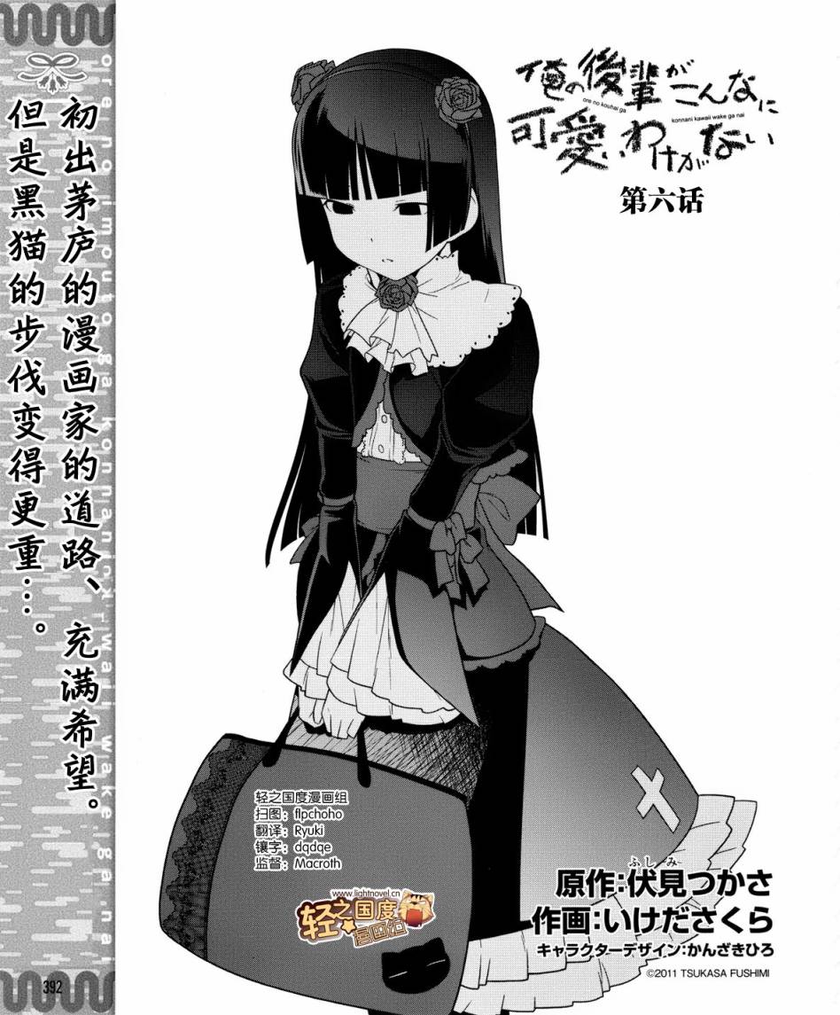 《我的后辈哪有那么可爱》漫画最新章节第6话免费下拉式在线观看章节第【5】张图片