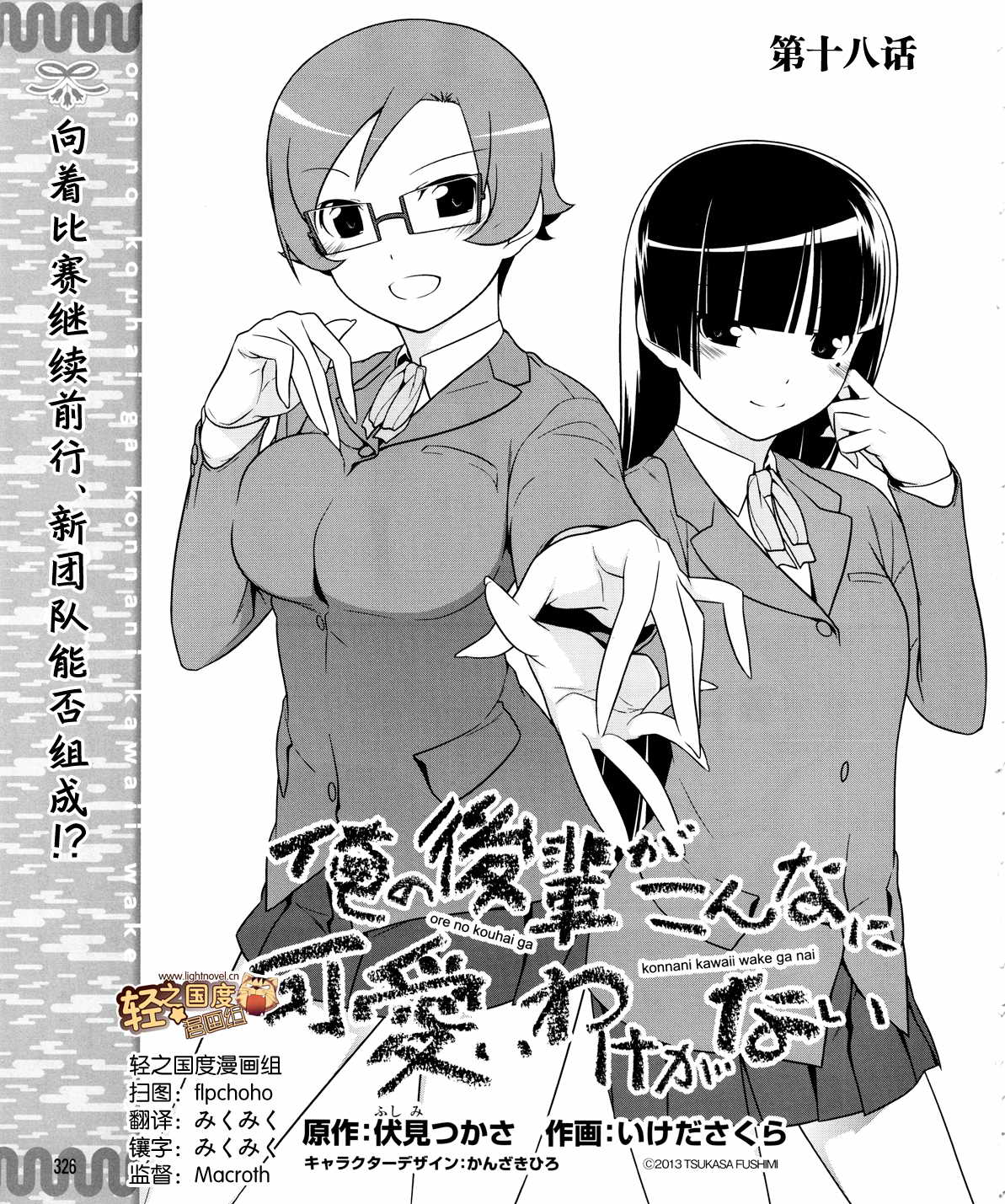 《我的后辈哪有那么可爱》漫画最新章节第18话免费下拉式在线观看章节第【1】张图片