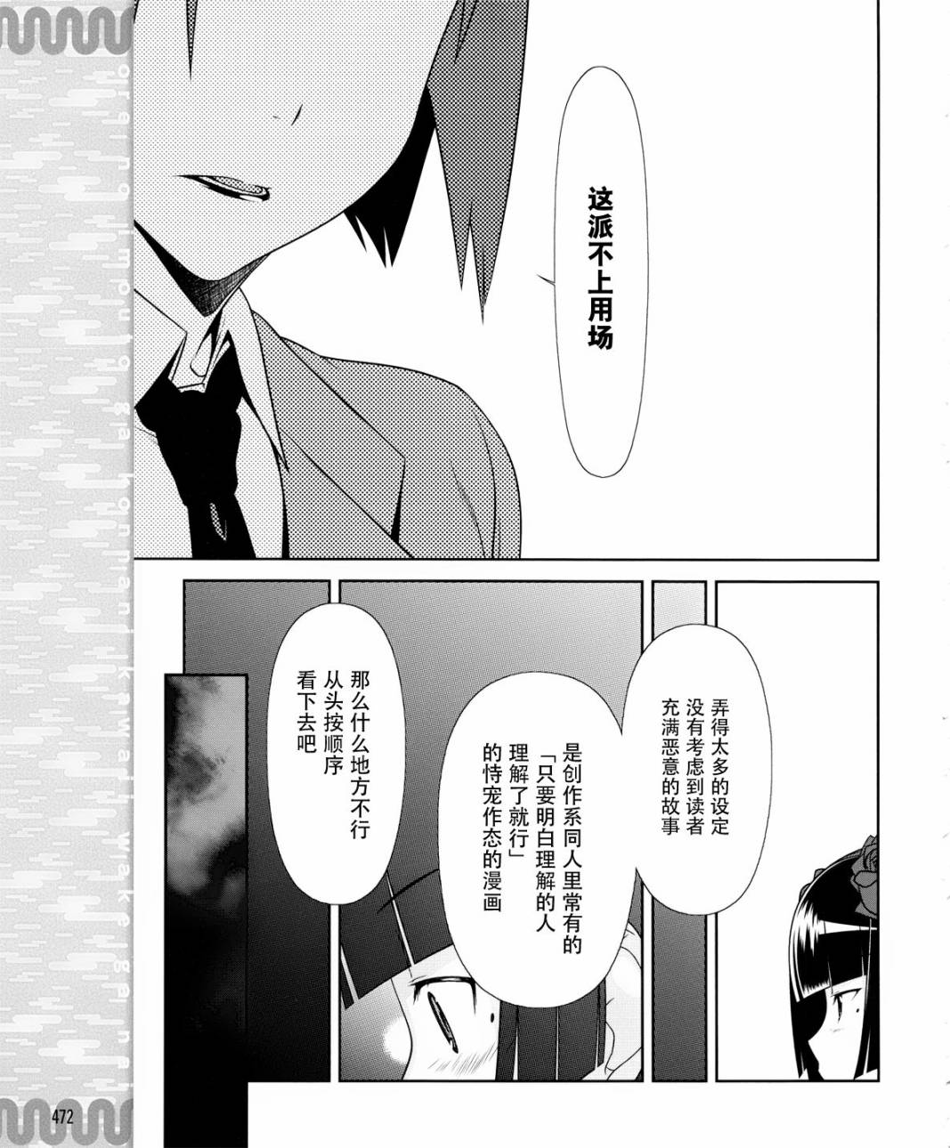 《我的后辈哪有那么可爱》漫画最新章节第5话免费下拉式在线观看章节第【13】张图片