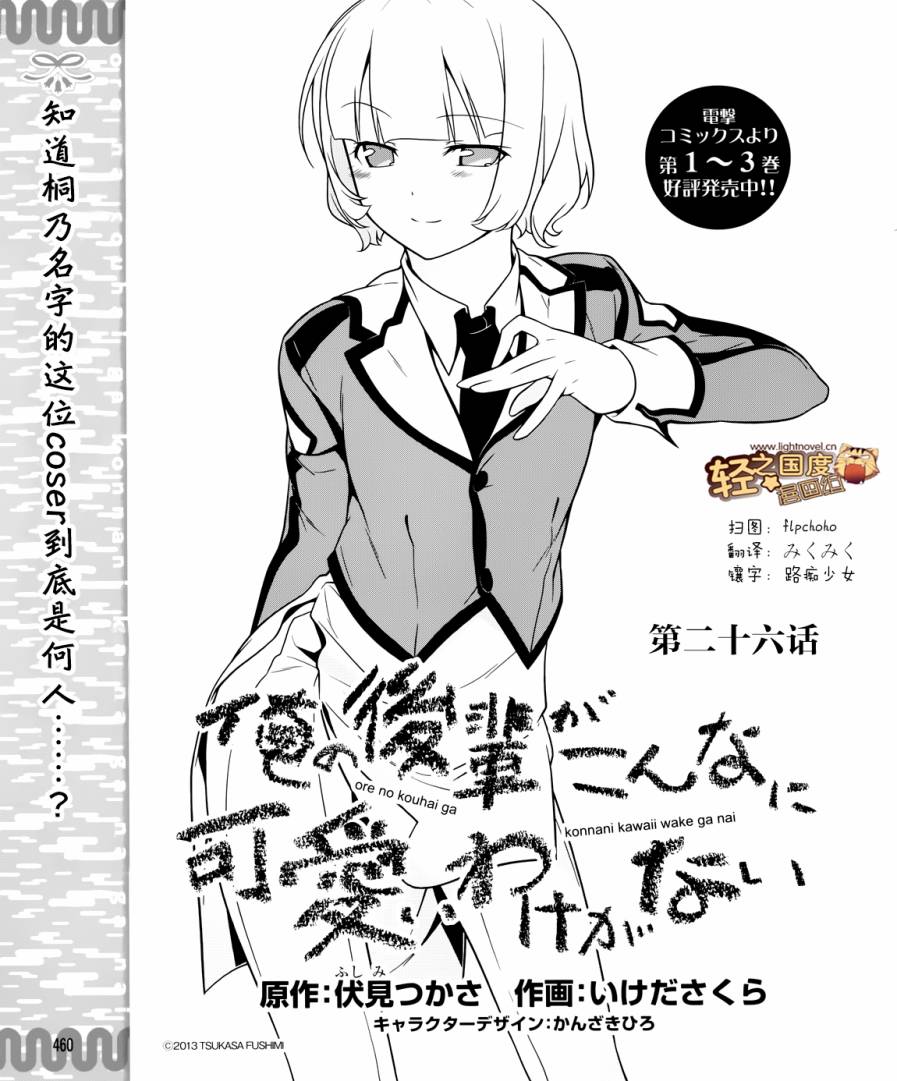 《我的后辈哪有那么可爱》漫画最新章节第26话免费下拉式在线观看章节第【1】张图片