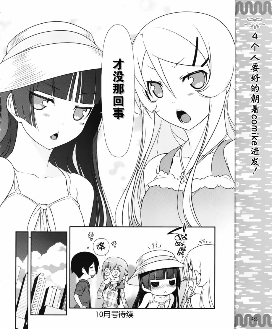 《我的后辈哪有那么可爱》漫画最新章节第24话免费下拉式在线观看章节第【22】张图片