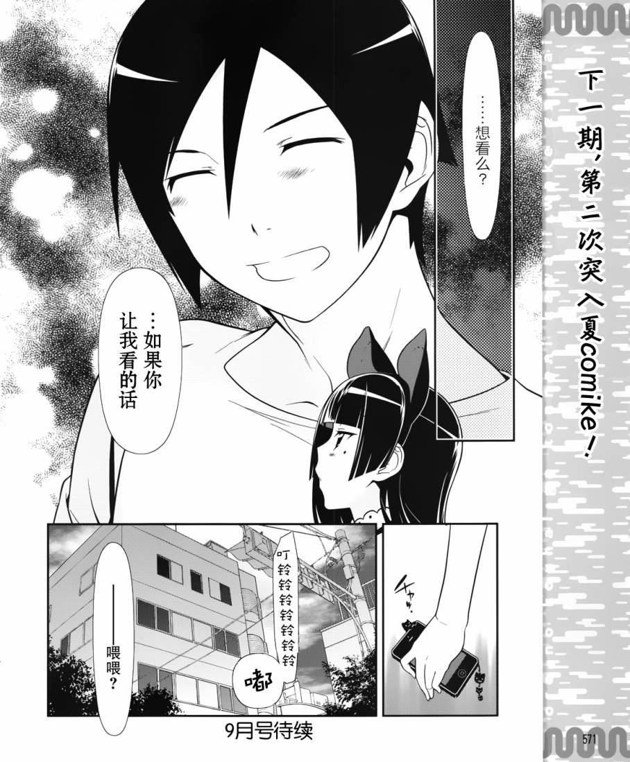 《我的后辈哪有那么可爱》漫画最新章节第23话免费下拉式在线观看章节第【14】张图片