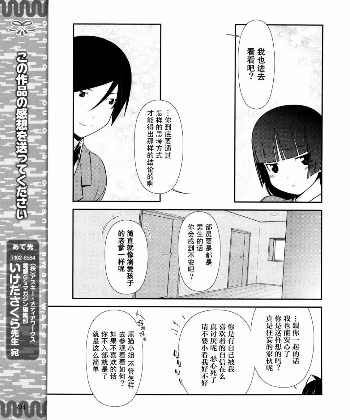 《我的后辈哪有那么可爱》漫画最新章节第8话免费下拉式在线观看章节第【18】张图片