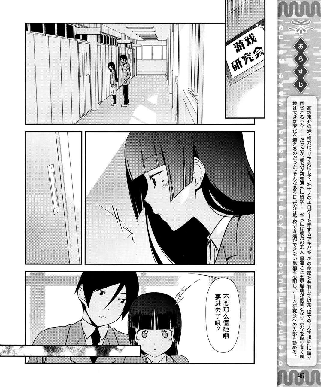 《我的后辈哪有那么可爱》漫画最新章节第9话免费下拉式在线观看章节第【2】张图片