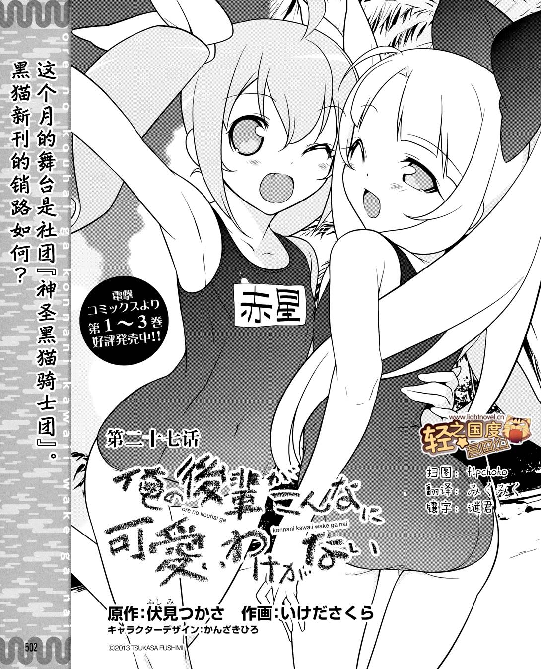 《我的后辈哪有那么可爱》漫画最新章节第27话免费下拉式在线观看章节第【1】张图片