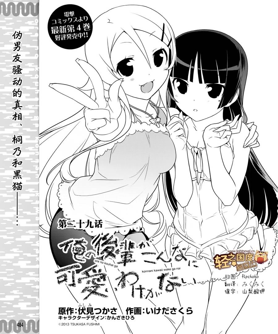 《我的后辈哪有那么可爱》漫画最新章节第29话免费下拉式在线观看章节第【1】张图片