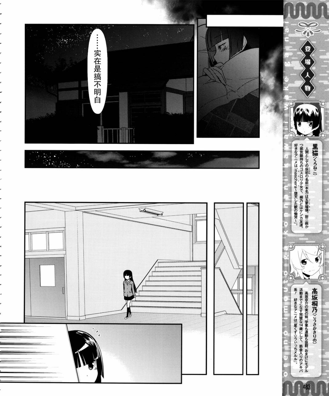 《我的后辈哪有那么可爱》漫画最新章节第10话免费下拉式在线观看章节第【4】张图片