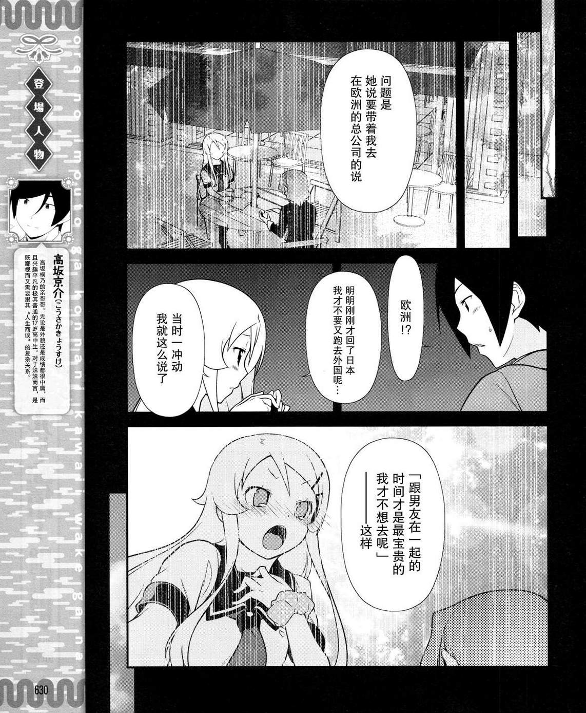 《我的后辈哪有那么可爱》漫画最新章节第21话免费下拉式在线观看章节第【5】张图片