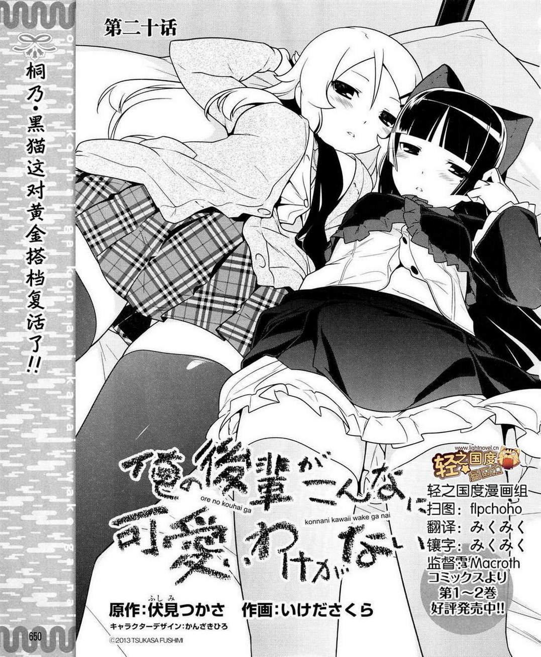 《我的后辈哪有那么可爱》漫画最新章节第20话免费下拉式在线观看章节第【1】张图片