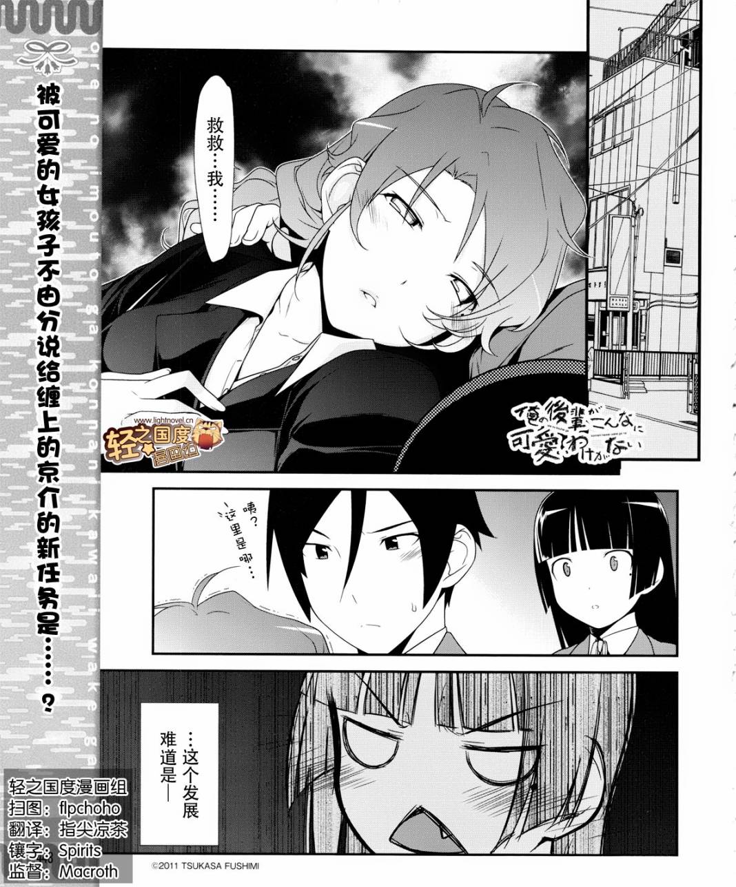 《我的后辈哪有那么可爱》漫画最新章节第4话免费下拉式在线观看章节第【1】张图片