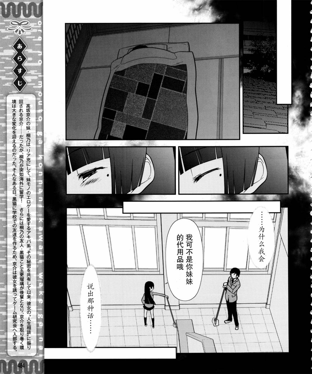 《我的后辈哪有那么可爱》漫画最新章节第10话免费下拉式在线观看章节第【3】张图片