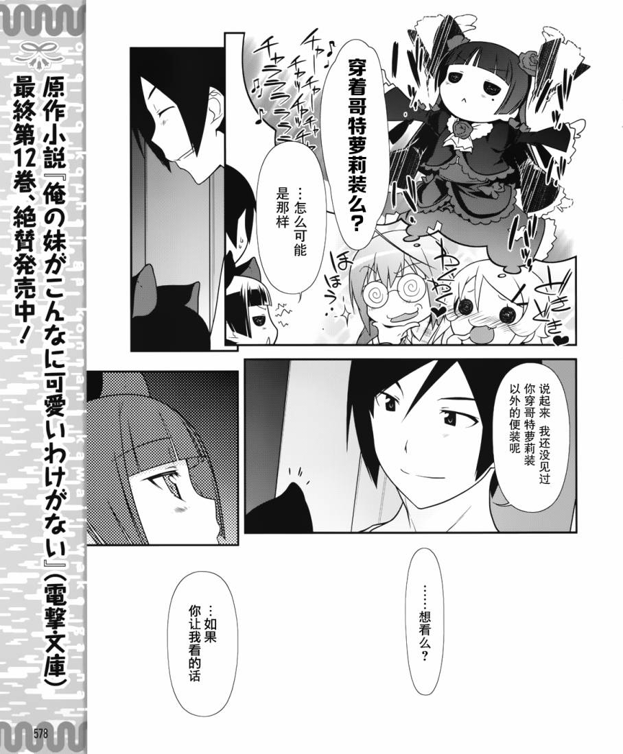 《我的后辈哪有那么可爱》漫画最新章节第23话免费下拉式在线观看章节第【7】张图片