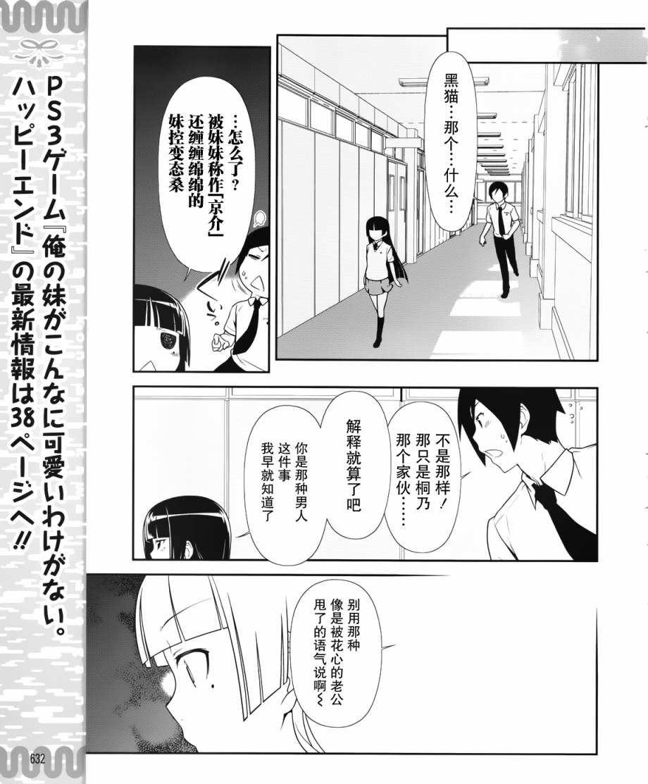 《我的后辈哪有那么可爱》漫画最新章节第22话免费下拉式在线观看章节第【11】张图片