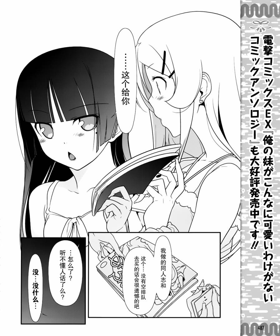 《我的后辈哪有那么可爱》漫画最新章节第25话免费下拉式在线观看章节第【10】张图片