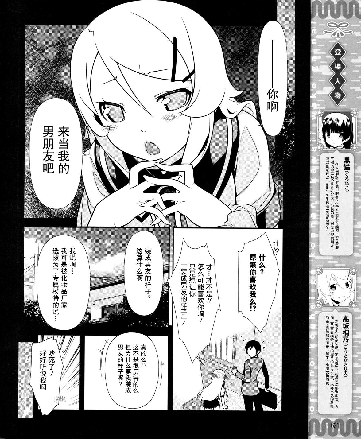 《我的后辈哪有那么可爱》漫画最新章节第21话免费下拉式在线观看章节第【4】张图片