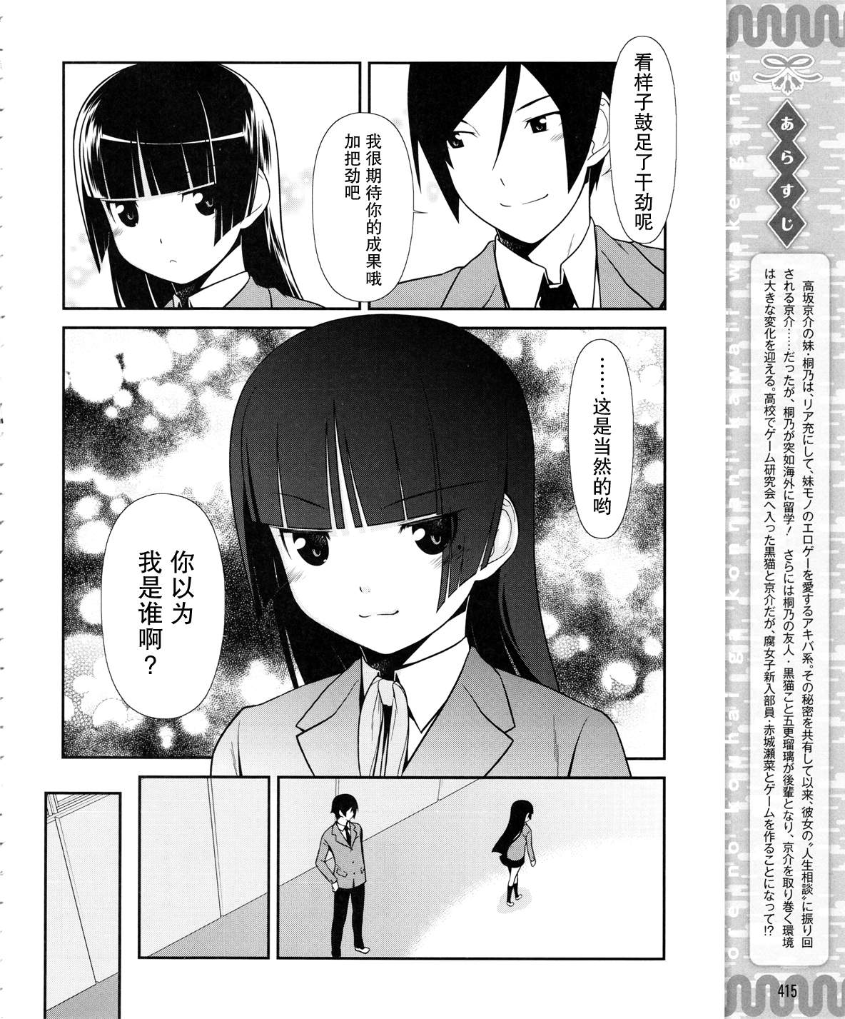 《我的后辈哪有那么可爱》漫画最新章节第13话免费下拉式在线观看章节第【2】张图片