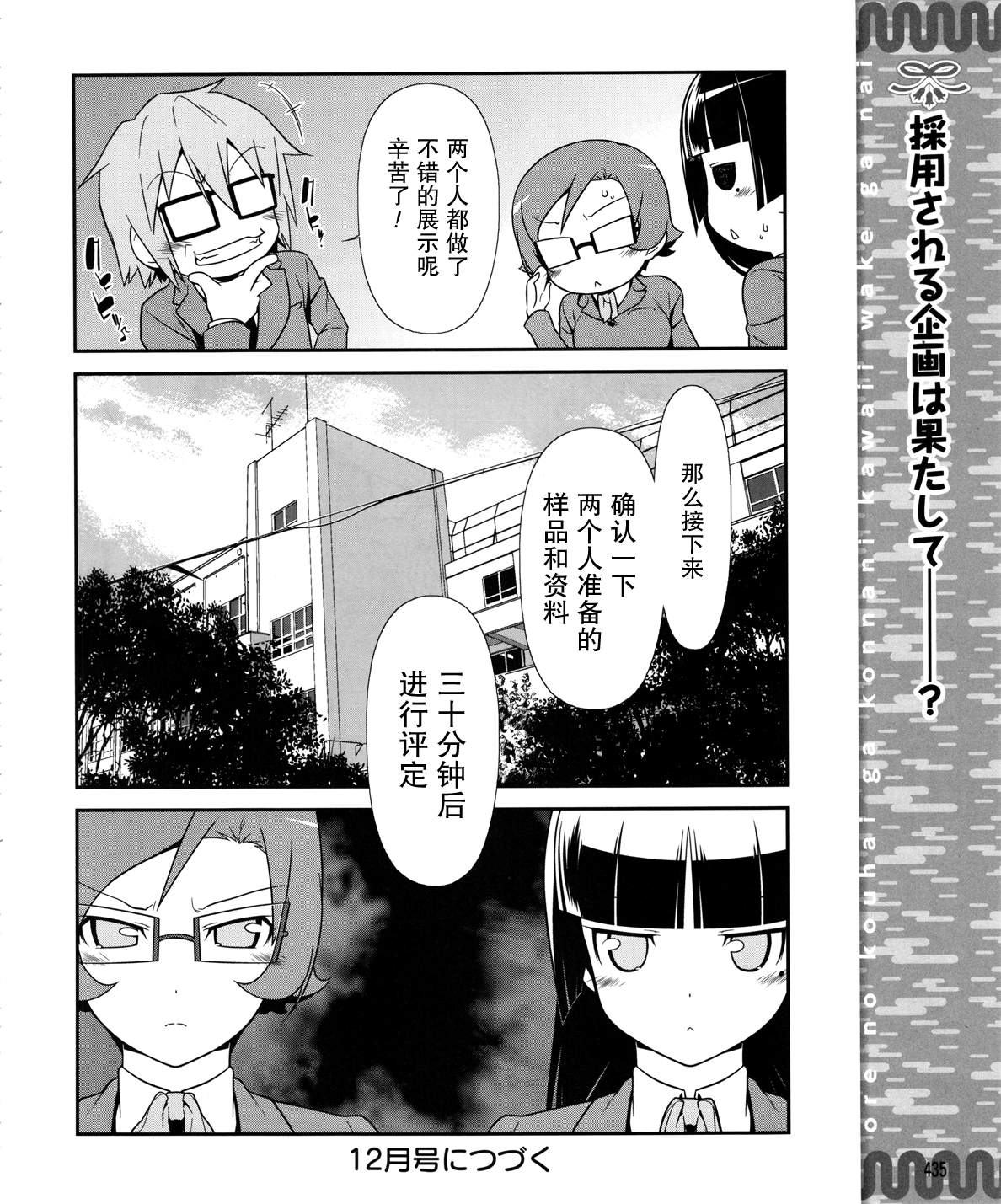 《我的后辈哪有那么可爱》漫画最新章节第14话免费下拉式在线观看章节第【19】张图片