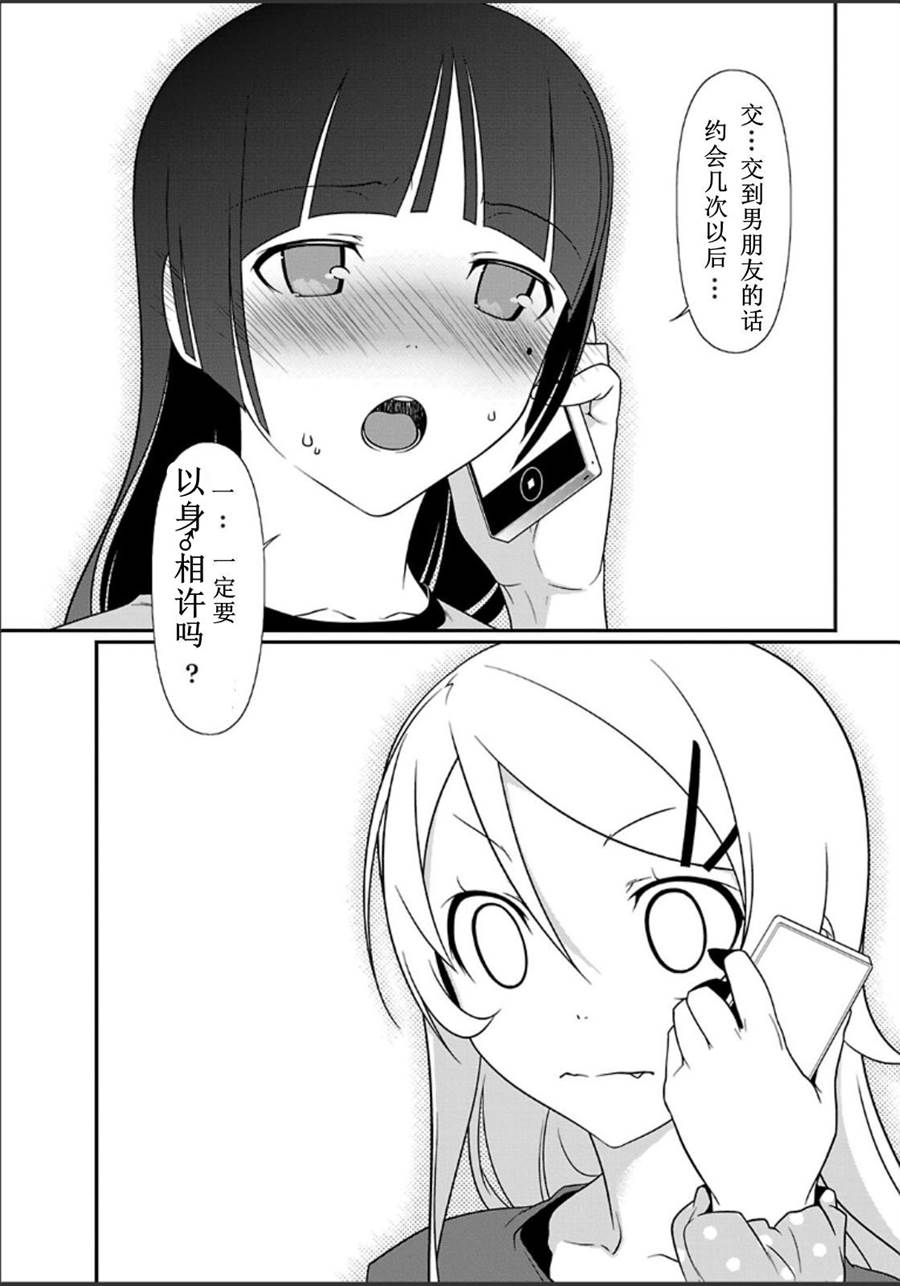 《我的后辈哪有那么可爱》漫画最新章节第32话免费下拉式在线观看章节第【10】张图片