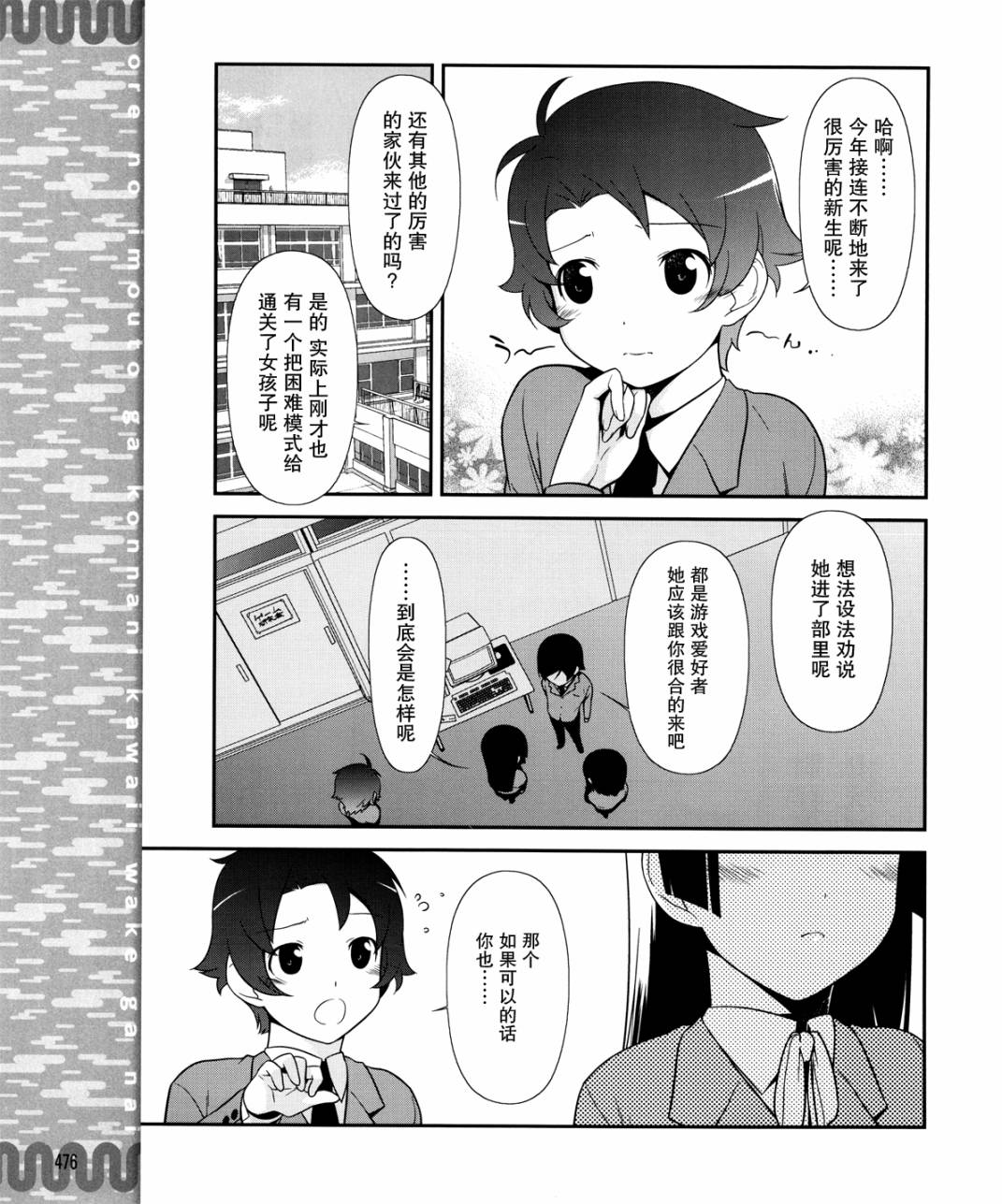 《我的后辈哪有那么可爱》漫画最新章节第7话免费下拉式在线观看章节第【17】张图片