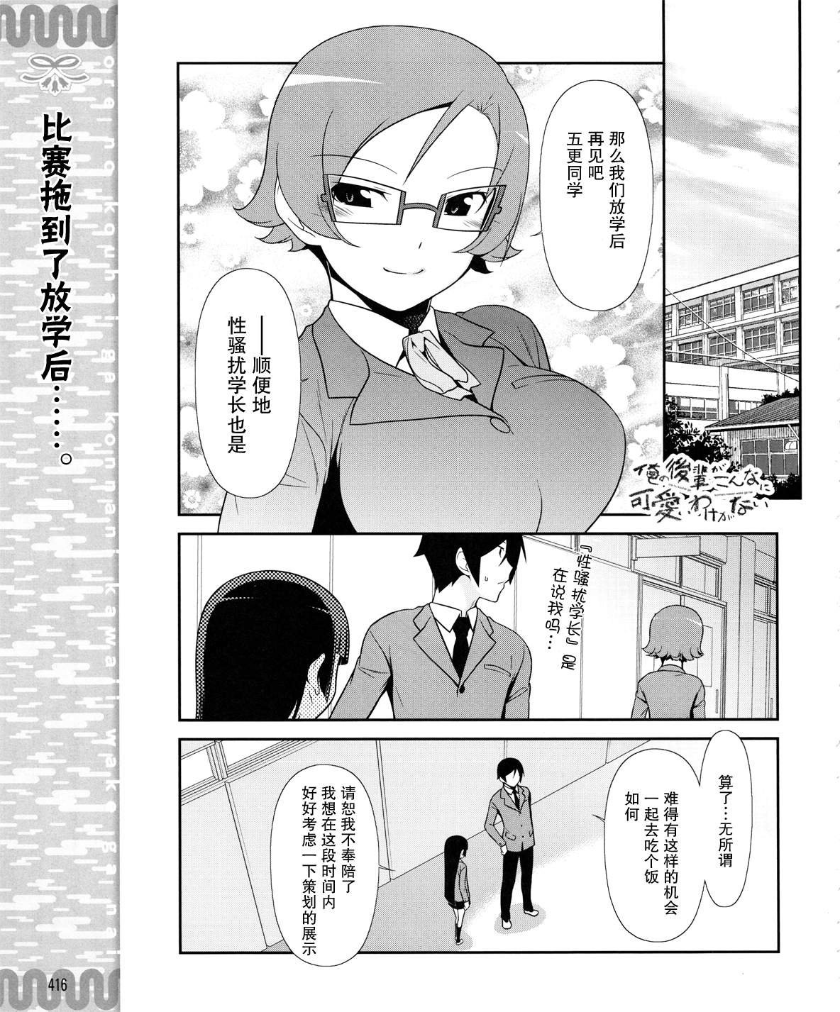 《我的后辈哪有那么可爱》漫画最新章节第13话免费下拉式在线观看章节第【1】张图片