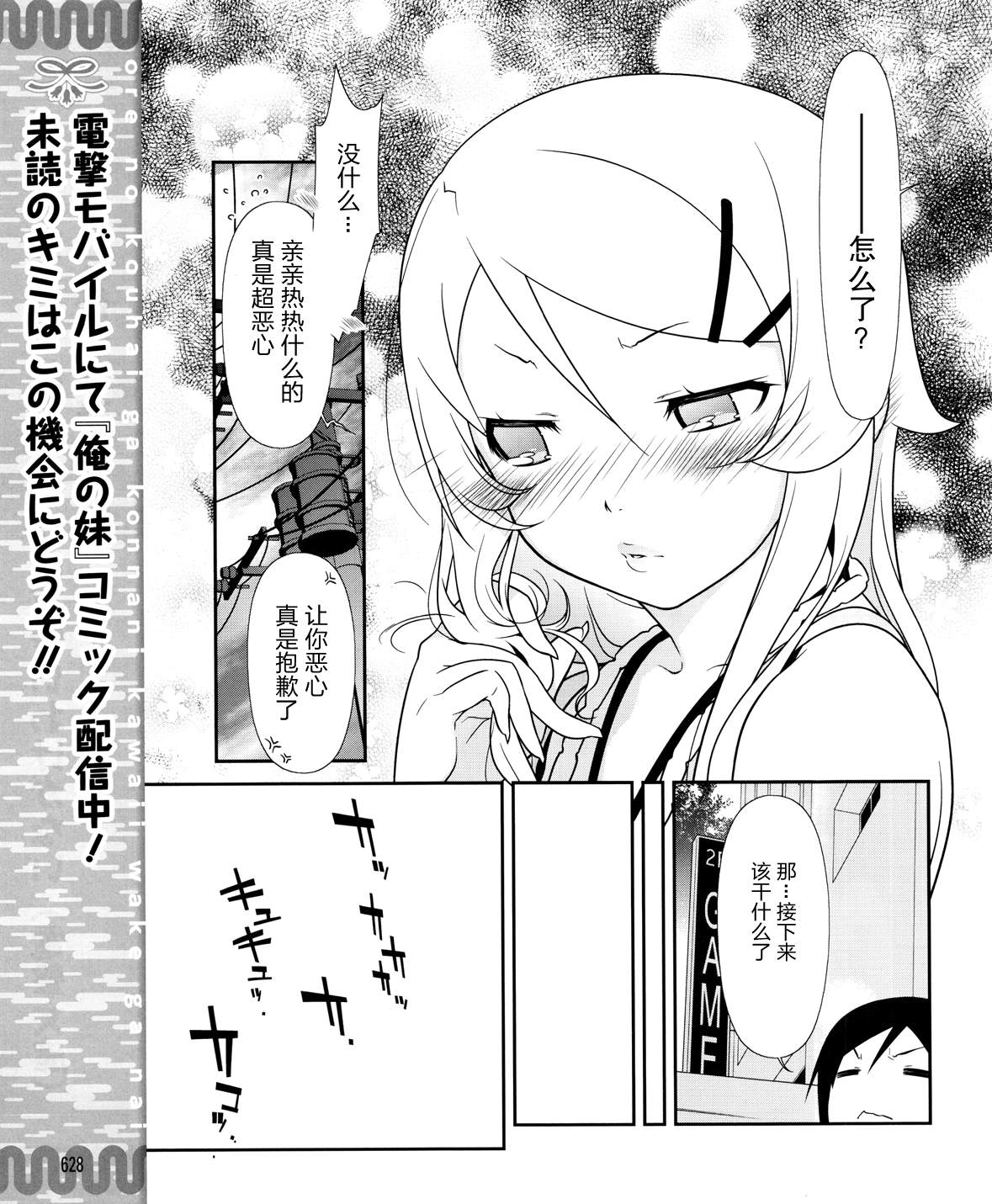 《我的后辈哪有那么可爱》漫画最新章节第21话免费下拉式在线观看章节第【7】张图片