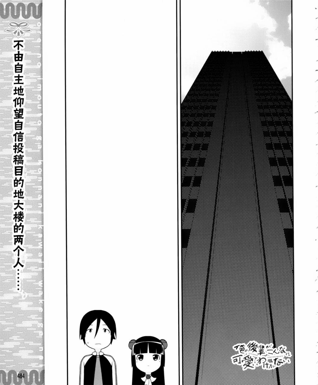 《我的后辈哪有那么可爱》漫画最新章节第5话免费下拉式在线观看章节第【1】张图片