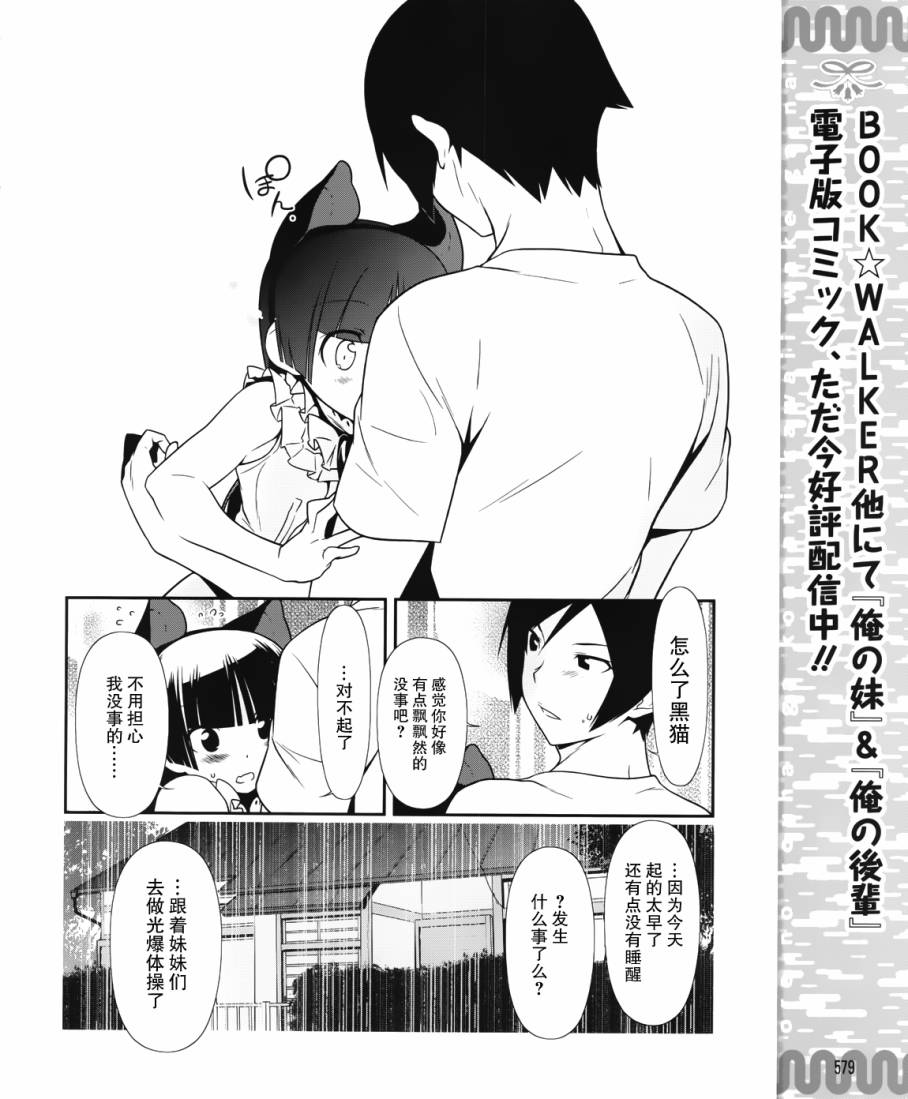 《我的后辈哪有那么可爱》漫画最新章节第23话免费下拉式在线观看章节第【6】张图片