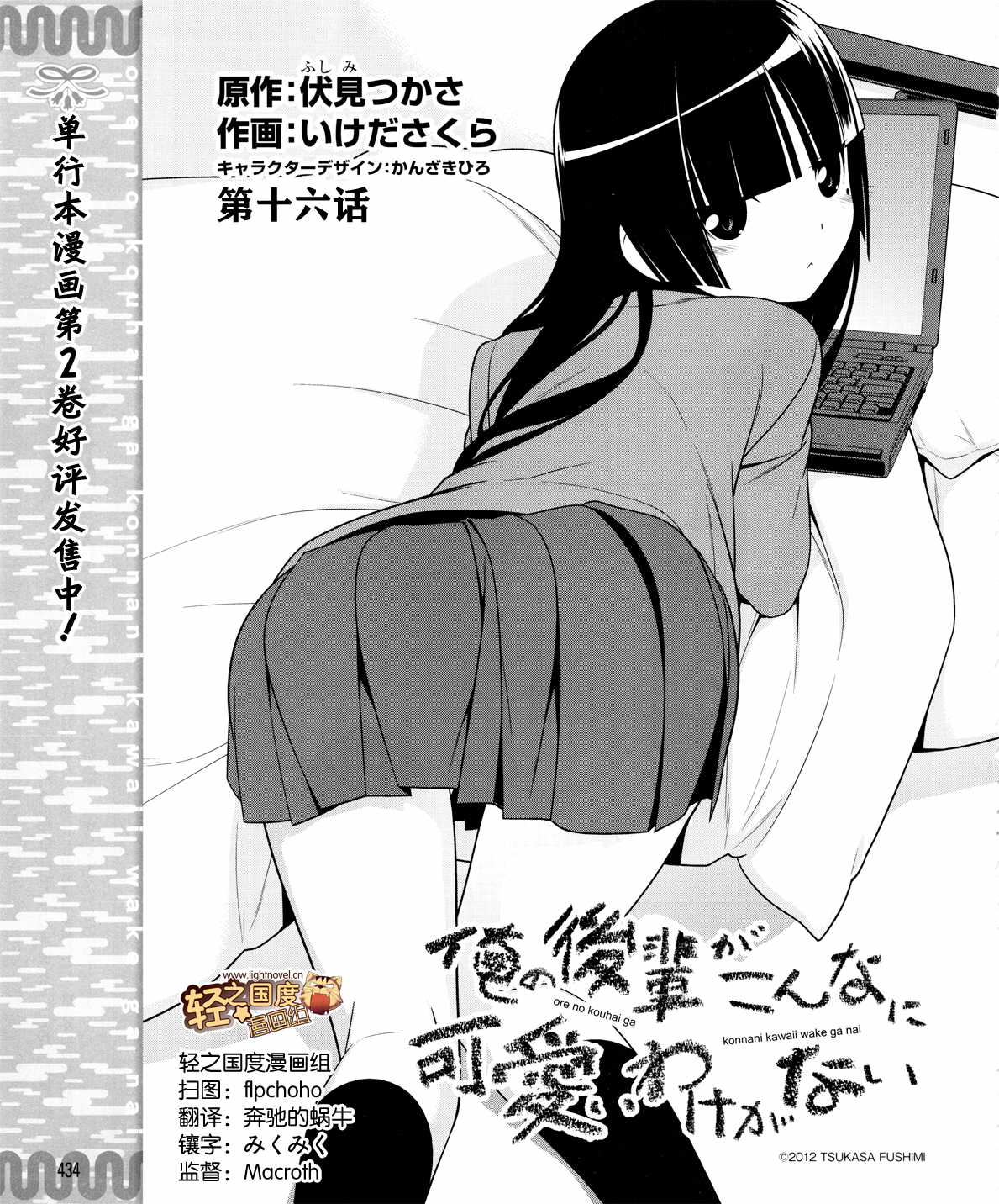 《我的后辈哪有那么可爱》漫画最新章节第16话免费下拉式在线观看章节第【1】张图片