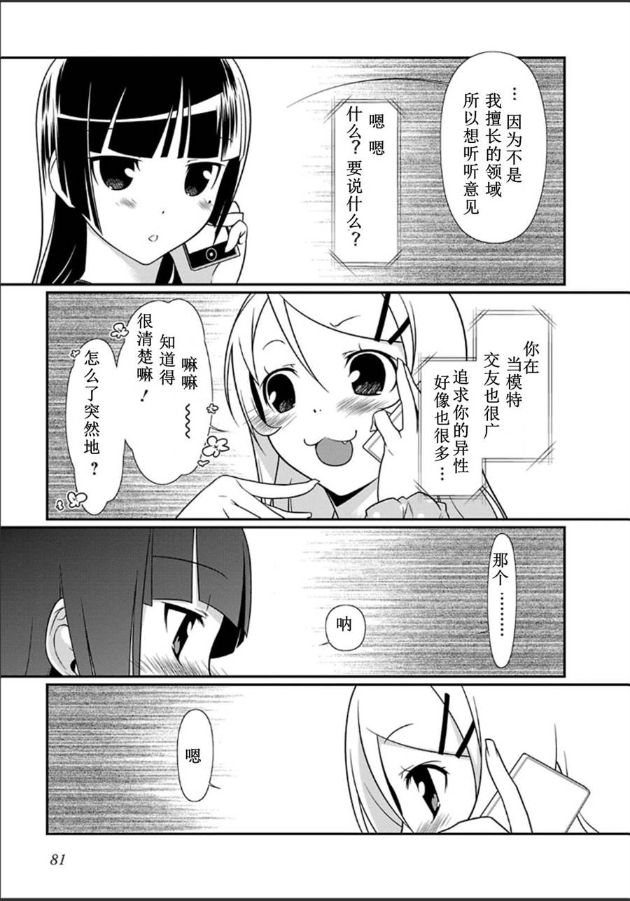 《我的后辈哪有那么可爱》漫画最新章节第32话免费下拉式在线观看章节第【9】张图片