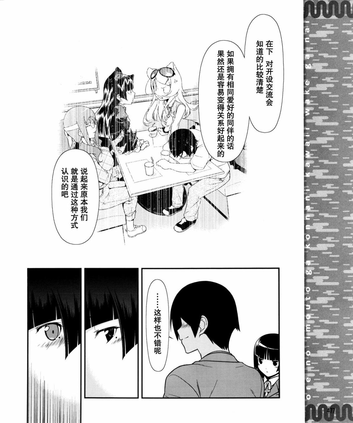 《我的后辈哪有那么可爱》漫画最新章节第8话免费下拉式在线观看章节第【15】张图片