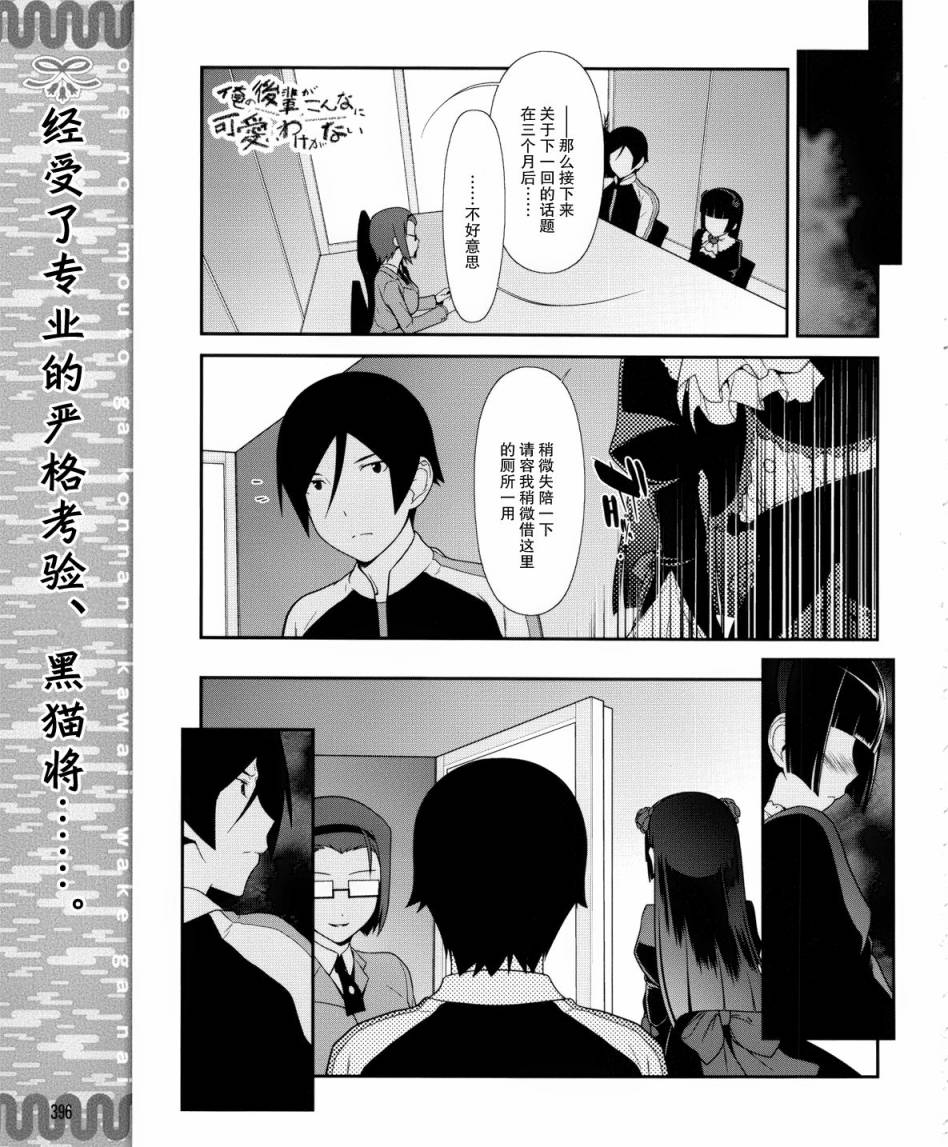 《我的后辈哪有那么可爱》漫画最新章节第6话免费下拉式在线观看章节第【1】张图片