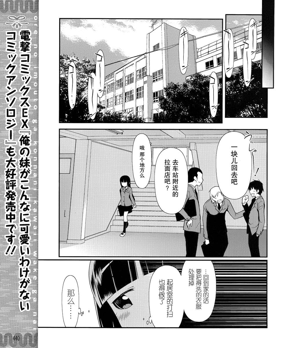 《我的后辈哪有那么可爱》漫画最新章节第3话免费下拉式在线观看章节第【11】张图片