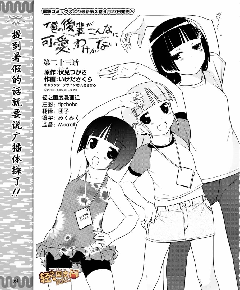 《我的后辈哪有那么可爱》漫画最新章节第23话免费下拉式在线观看章节第【1】张图片