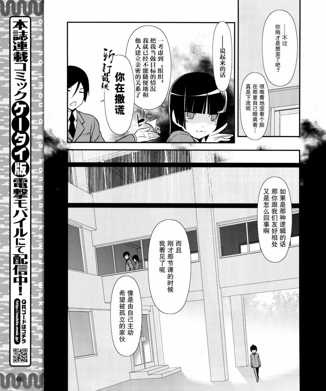 《我的后辈哪有那么可爱》漫画最新章节第8话免费下拉式在线观看章节第【7】张图片