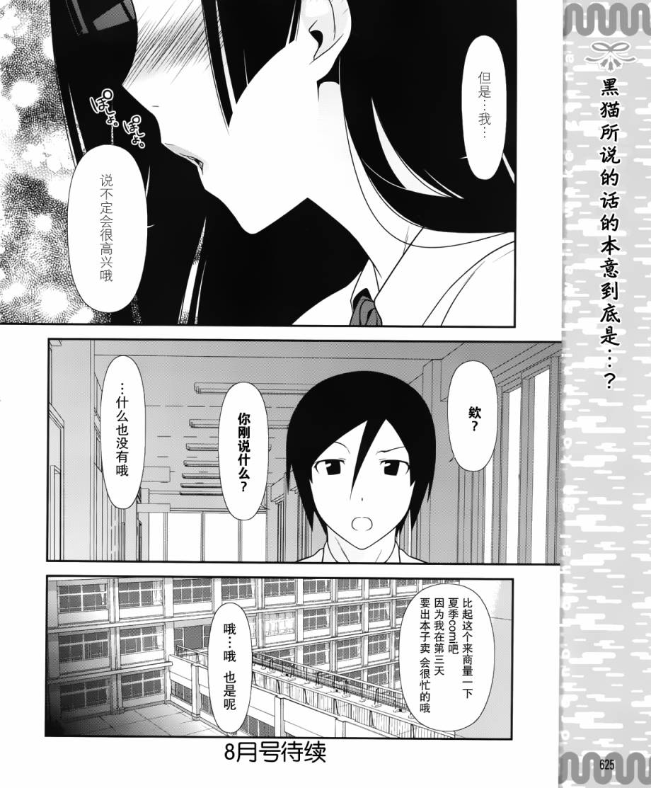 《我的后辈哪有那么可爱》漫画最新章节第22话免费下拉式在线观看章节第【18】张图片