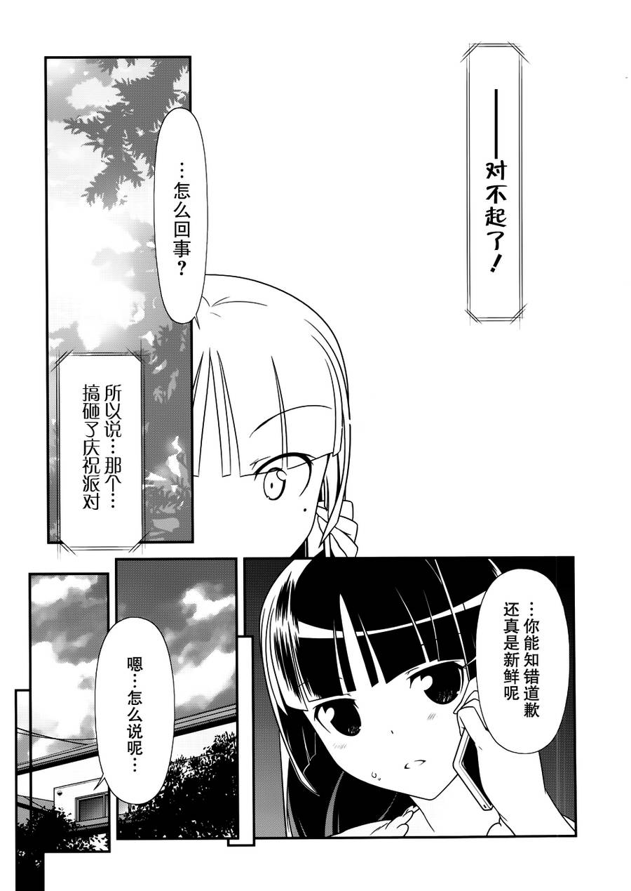 《我的后辈哪有那么可爱》漫画最新章节第29话免费下拉式在线观看章节第【7】张图片