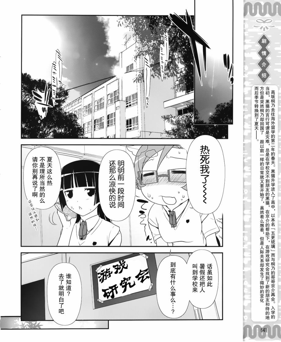 《我的后辈哪有那么可爱》漫画最新章节第22话免费下拉式在线观看章节第【2】张图片