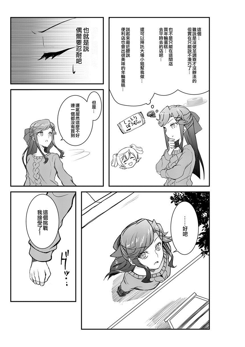 《年轮蛋糕的女神》漫画最新章节第1话免费下拉式在线观看章节第【15】张图片