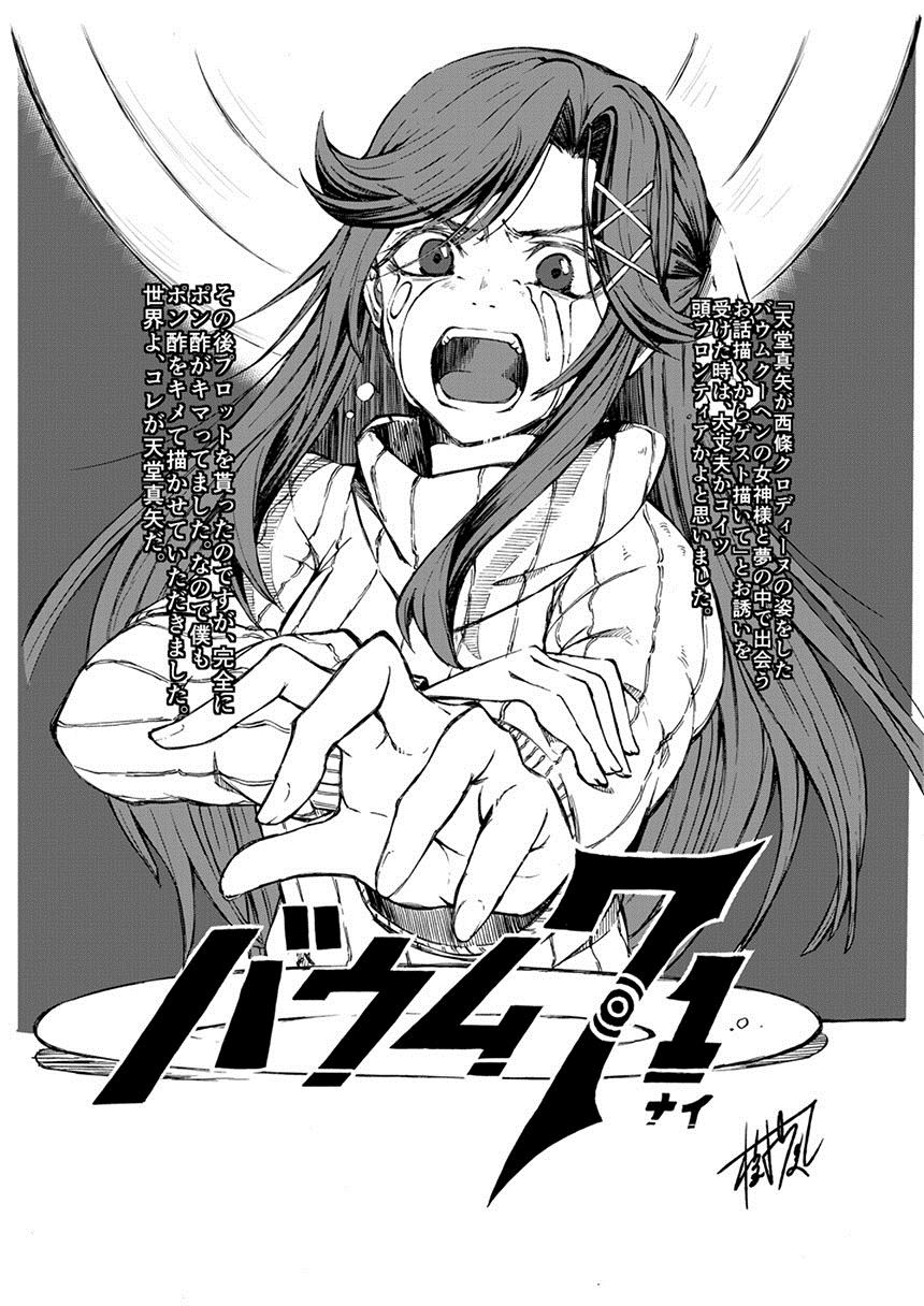 《年轮蛋糕的女神》漫画最新章节第1话免费下拉式在线观看章节第【38】张图片