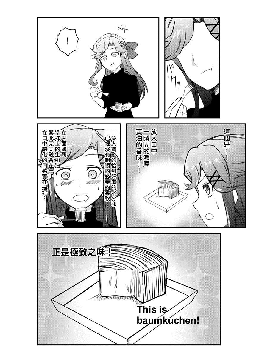 《年轮蛋糕的女神》漫画最新章节第1话免费下拉式在线观看章节第【10】张图片