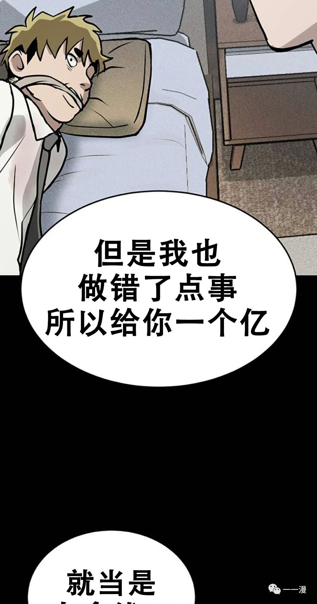 《命运币》漫画最新章节第3话免费下拉式在线观看章节第【69】张图片