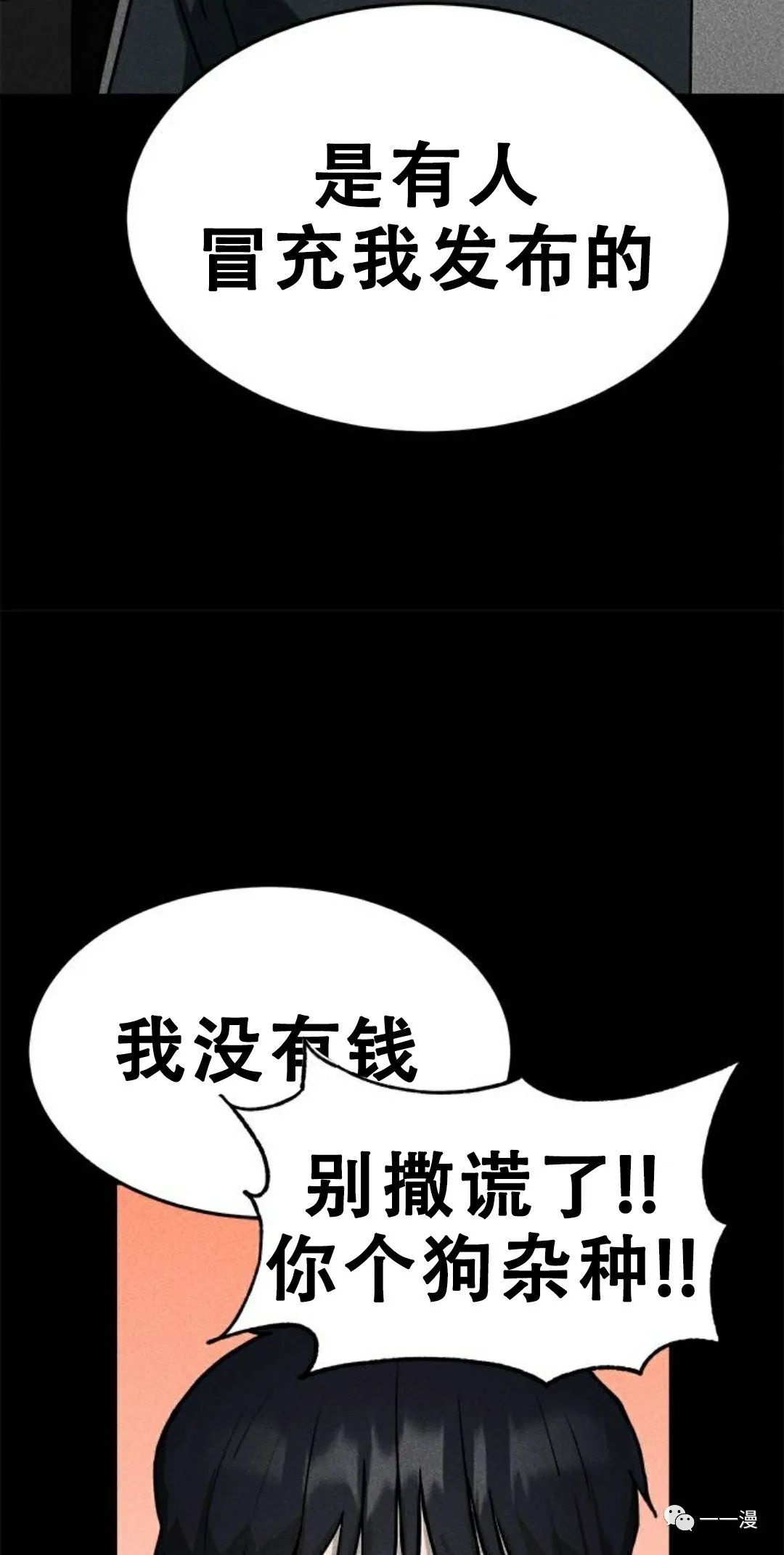 《命运币》漫画最新章节第6话免费下拉式在线观看章节第【35】张图片