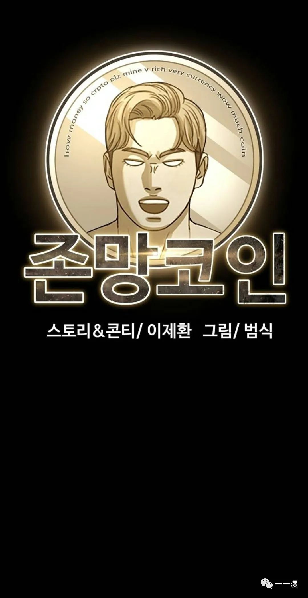 《命运币》漫画最新章节第6话免费下拉式在线观看章节第【21】张图片