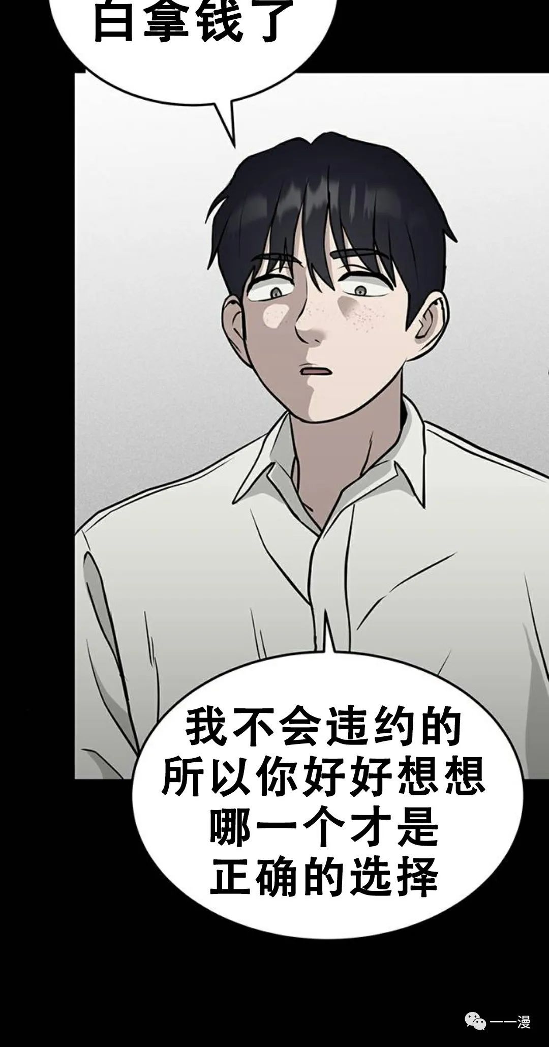 《命运币》漫画最新章节第3话免费下拉式在线观看章节第【70】张图片